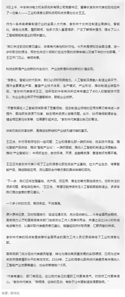 听民意 汇民智|“这样的互动,有助于让中国制造变得更聪明”——一场全国人大代表与工业和信息化... 听民意 汇民智|“这样的互动,有助于让中国制造变得更聪明”——一场全国人大代表与工业和信息化...