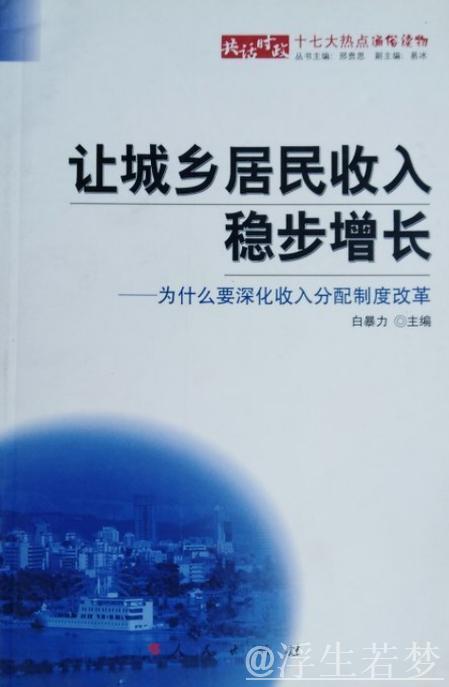 稳步增加城乡居民收入 稳步增加城乡居民收入