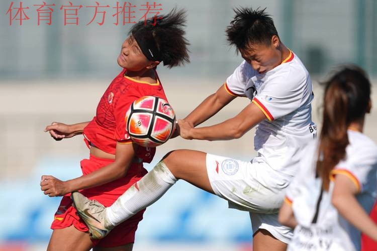 全国女足锦标赛今日开赛:上海大胜天津轮空