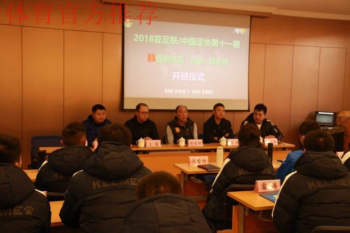 2017年亚足联-中国足协新闻管理培训班在成都举行 2017年亚足联-中国足协新闻管理培训班在成都举行