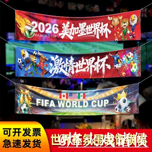 2026世界杯滚球盘口怎么选?参考思路和大小球方向参考 2026世界杯滚球盘口怎么选?参考思路和大小球方向参考
