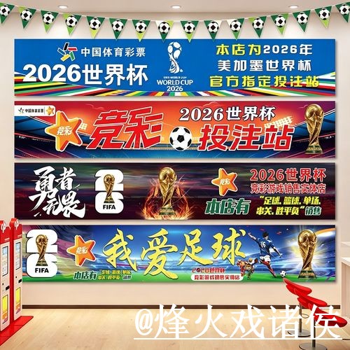 2026世界杯滚球盘口怎么选?参考思路和大小球方向参考 2026世界杯滚球盘口怎么选?参考思路和大小球方向参考